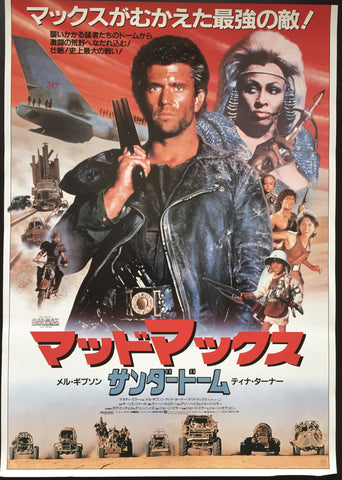 Mad Max 3: BEYOND THUNDERDOME